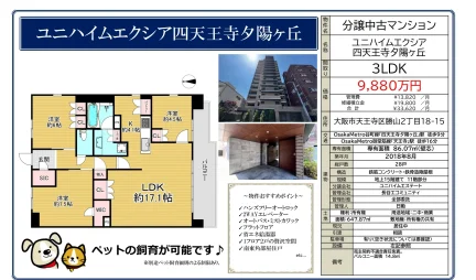 ユニハイムエクシア四天王寺夕陽ヶ丘 0