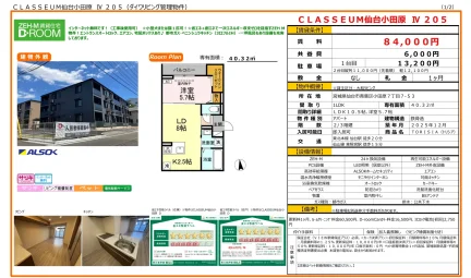 CLASSEUM 仙台小田原 IV 205 205号 0