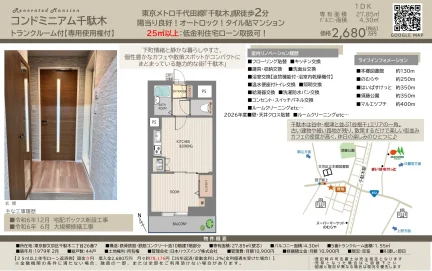 コンドミニアム千駄木 0