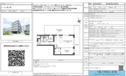 ルーウェ東大泉 514号 0