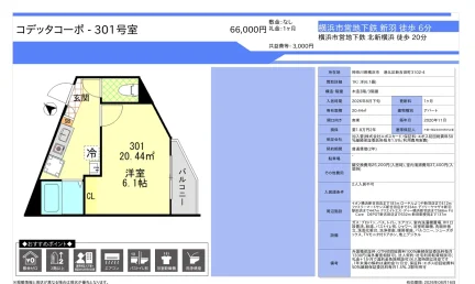 コデッタコーポ 301号 0