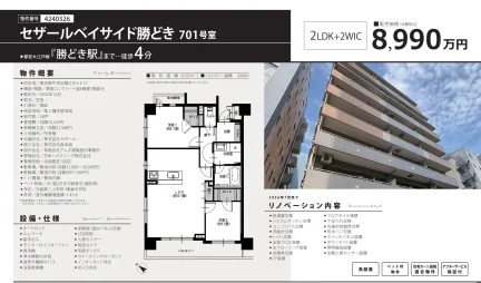 セザールベイサイド勝どき 701号 0