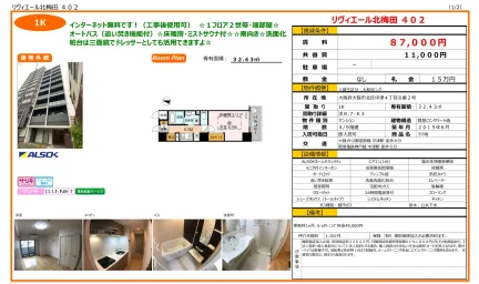 リヴィエール北梅田 402 0