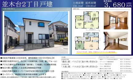 並木台2丁目戸建 0