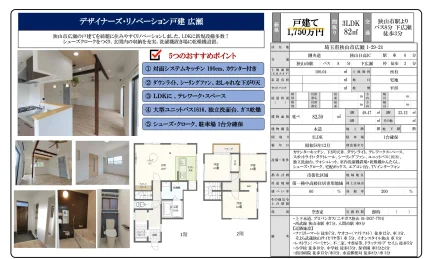 埼玉県狭山市広瀬１丁目 中古戸建 0