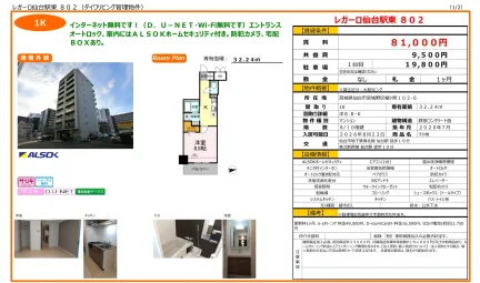 レガーロ仙台駅東 802 802 0