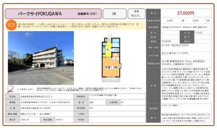 パークサイドOKUGAWA 0301 0