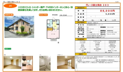 セジュール モナリエ 203号 0