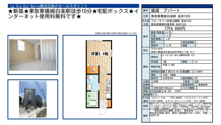 La Vie Est Belle横浜白楽 101 101号 0