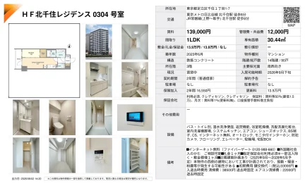 HF北千住レジデンス 0304号室 0304号 0