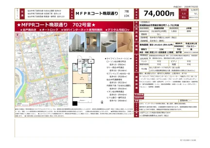 MFPR コート晩翠通り 702号 0