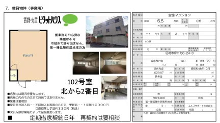 宝屋マンション 0