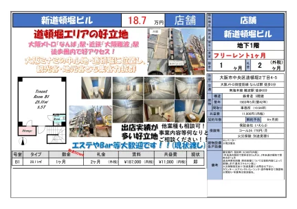 新道頓堀ビル 0