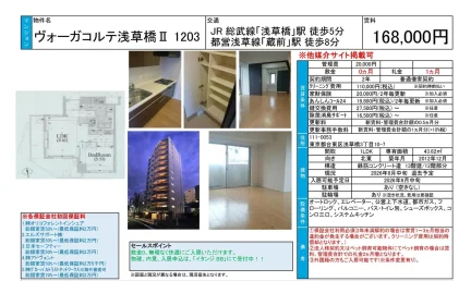 ヴォーガコルテ浅草橋Ⅱ 1203号 0