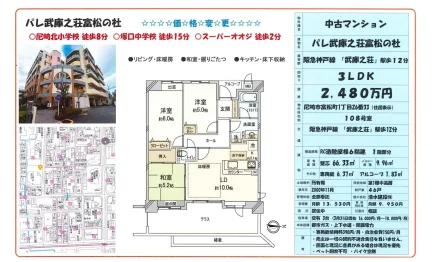 パレ武庫之荘富松の社 108号 0