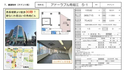 5-1 アドーラブル南堀江 5号 0