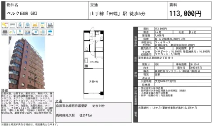 ベルク田端 603 603 0