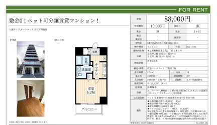 GENOVIA京成立石ⅡIskygarden 0201号 0