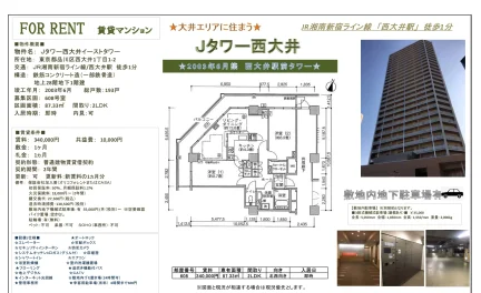 Jタワー西大井イーストタワー 608号 0