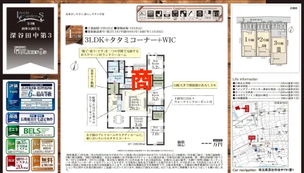 深谷田中第3 3LDK+タタミコーナー+WIC 0