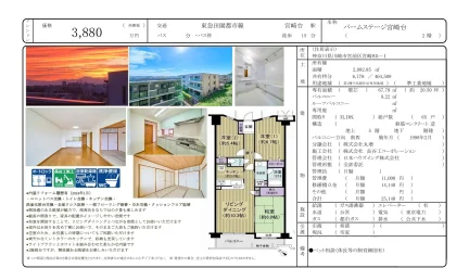 バームステージ宮崎台 2階 0