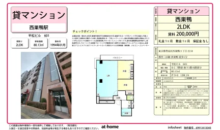 Charming 2LDK Condo Near Station in Nishisugamo 0
