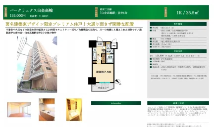 パークリュクス白金高輪 6号 0