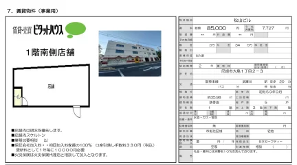 松山ビル 0