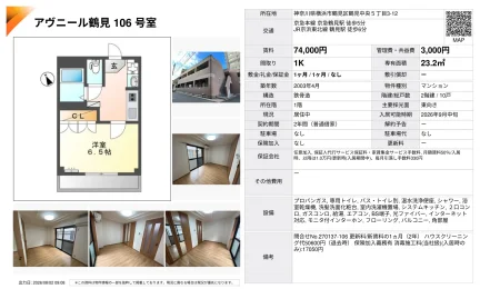 アヴニール鶴見 106号室 106号 0