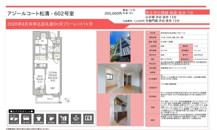 アジールコート松濤 602号 0