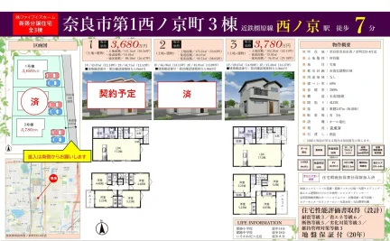 奈良県奈良市西ノ京町 新築戸建 0
