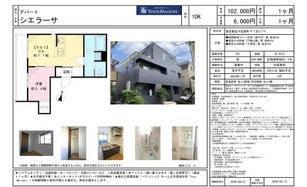 YOUR MAISON 201号 0