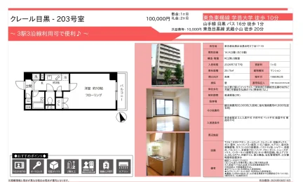 クレール目黒 203号 0