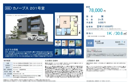 カノープス 201号 0