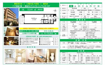 ラディアンス 503号 0