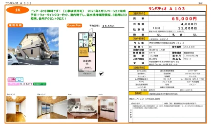セジュール 103号 0