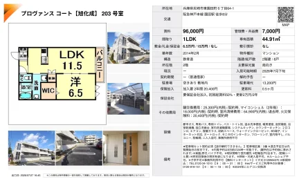 プロヴァンスコート 203号 0
