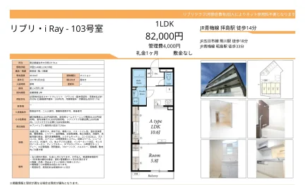 リブリ・iRay103号室 103号 0