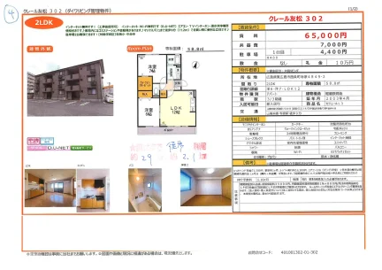 クレール友松 302 302号 0