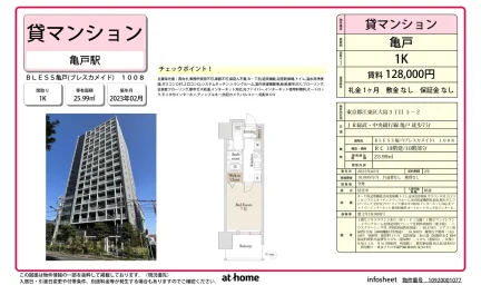 Modern Studio Condo Near Station in Ojima 0