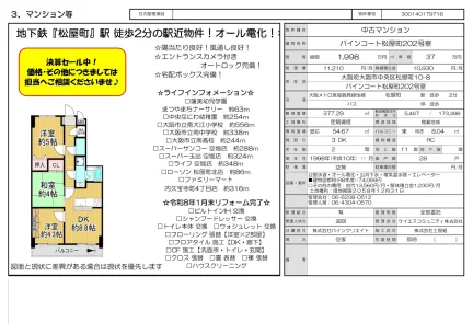 3-Bedroom Condo Near Station in Matsuyamachi 0