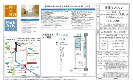 パークアクシス仙台 412号 0