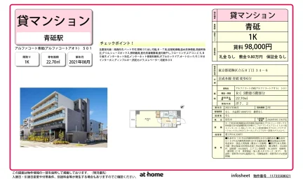 Modern Studio Condo Near Station in Higashitateishi 0