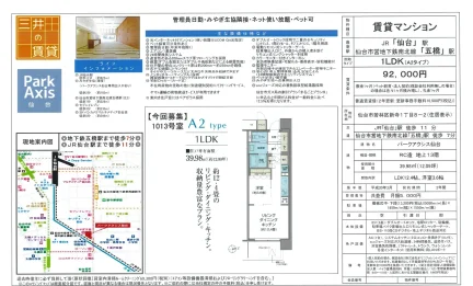パークアクシス仙台 1013号 0
