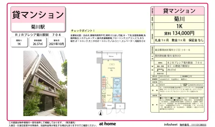 Modern Studio Condo Near Station in Kikukawa 0