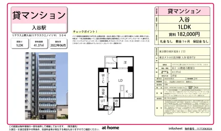 Modern 1LDK Condo Near Station in Ryusen 0
