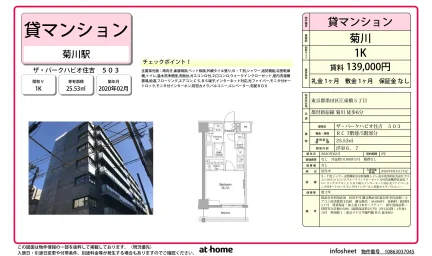 Modern Studio Condo Near Station in Kotobashi 0