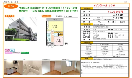 メゾンクレール 106号 0