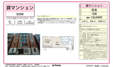 Modern 1DK Condo Near Station in Ogibashi 0