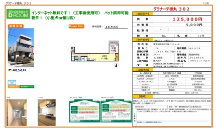 グラナーデ徳丸 302 0